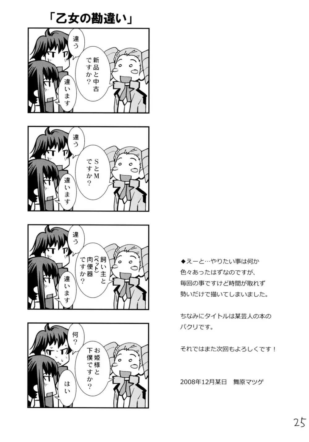 私は絶対性格悪くない! Page.23