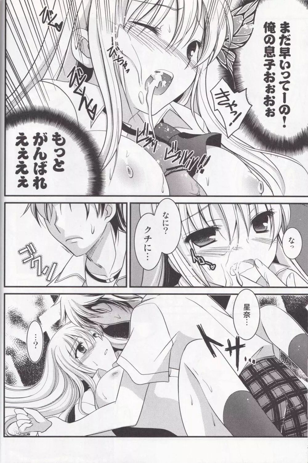 おっぱいこわい Page.16