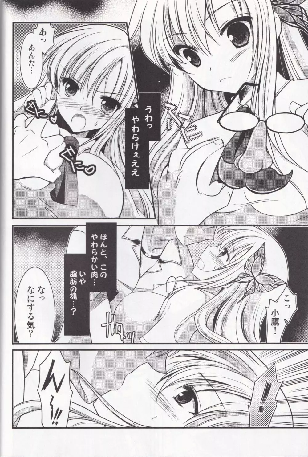 おっぱいこわい Page.6