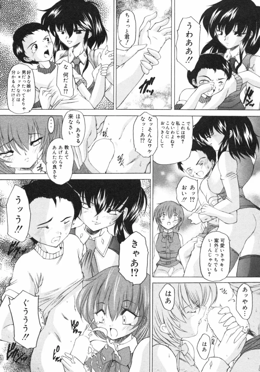 ナマイキ少女 Page.111