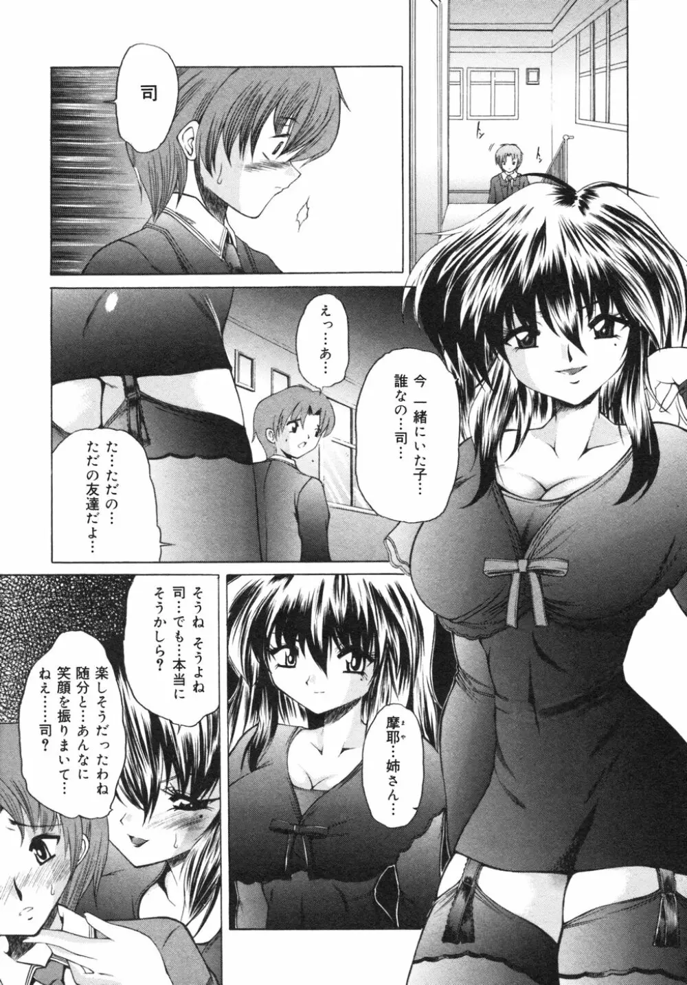 ナマイキ少女 Page.122