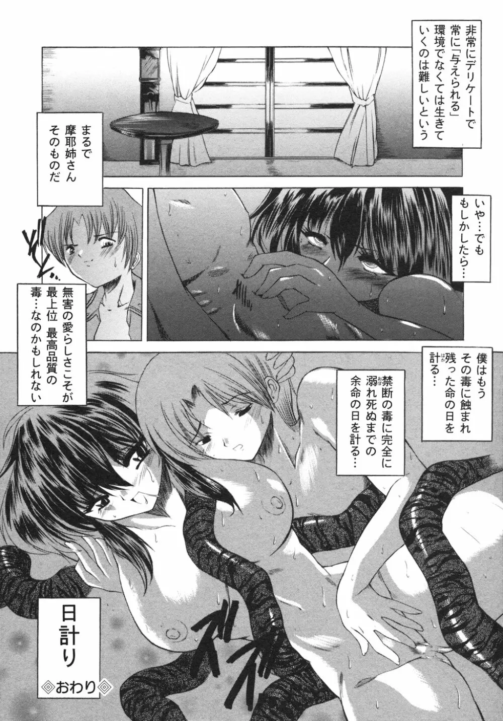 ナマイキ少女 Page.137