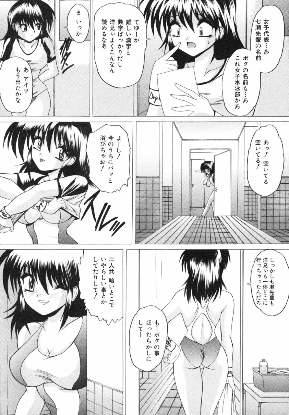 ナマイキ少女 Page.70