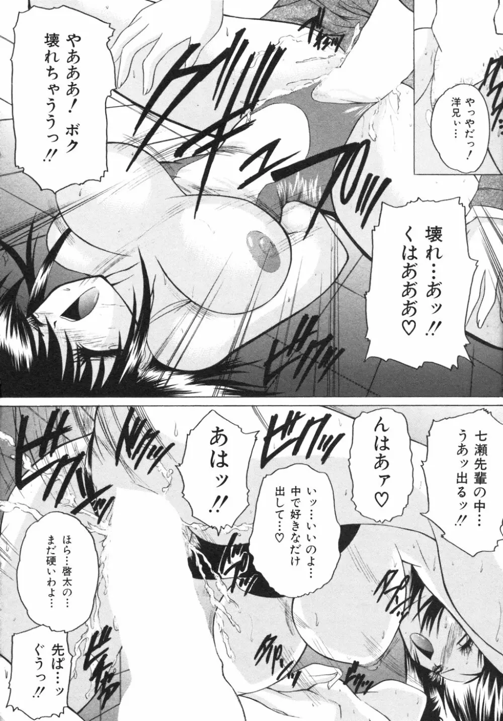 ナマイキ少女 Page.77