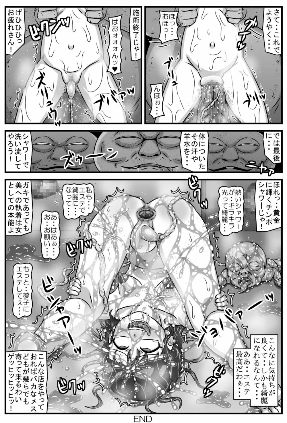 百鬼夜姦 極楽!?妖怪エステ編 Page.32