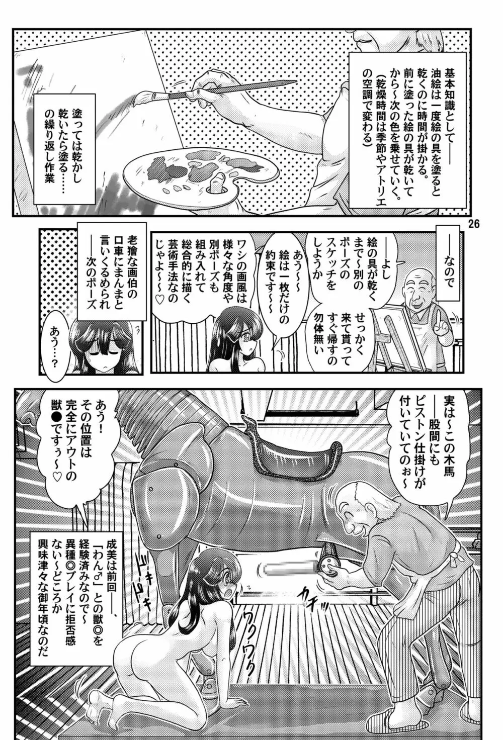 フェアリィセイバー VOL.8 Page.27