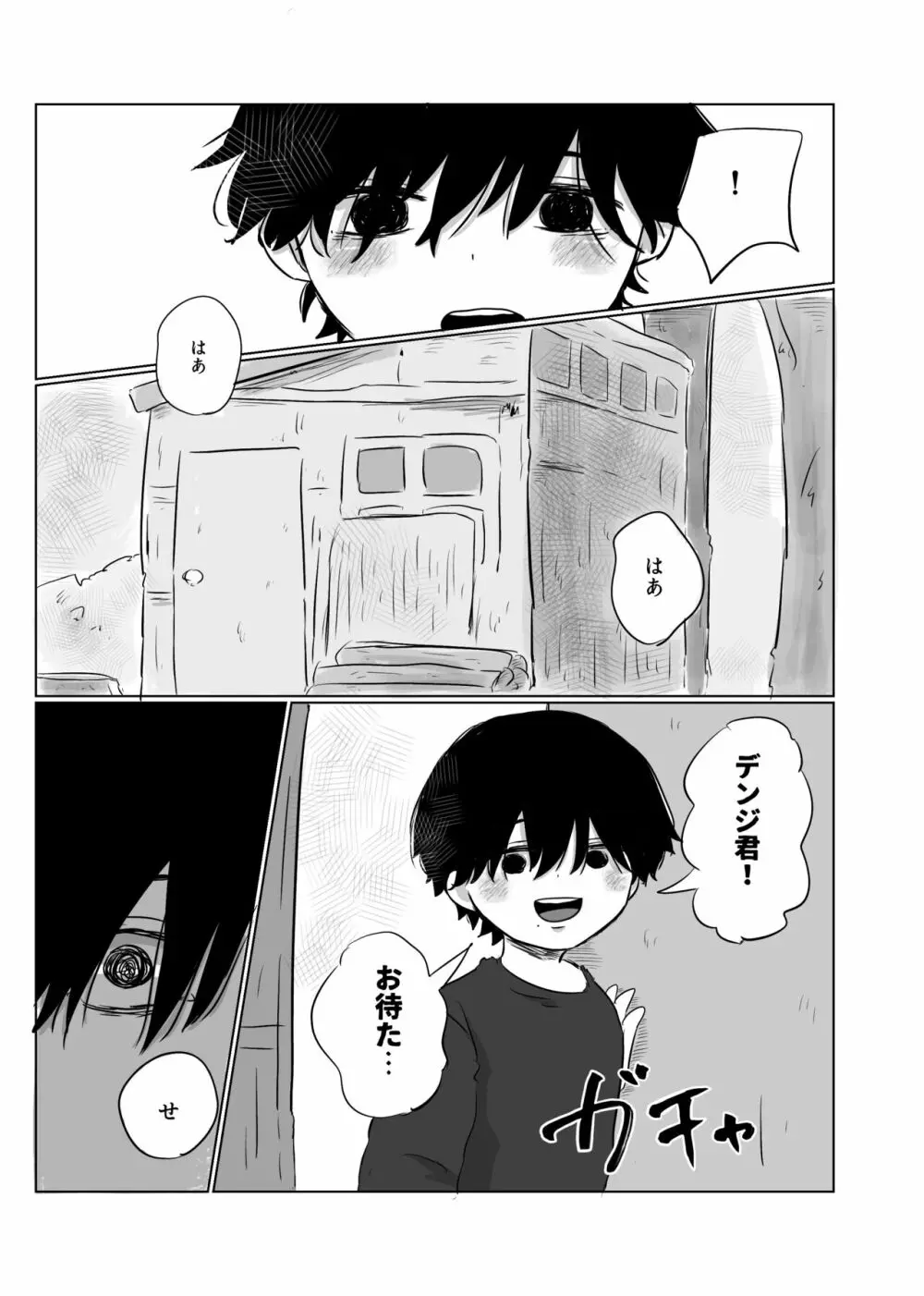 また会う日まで Page.63