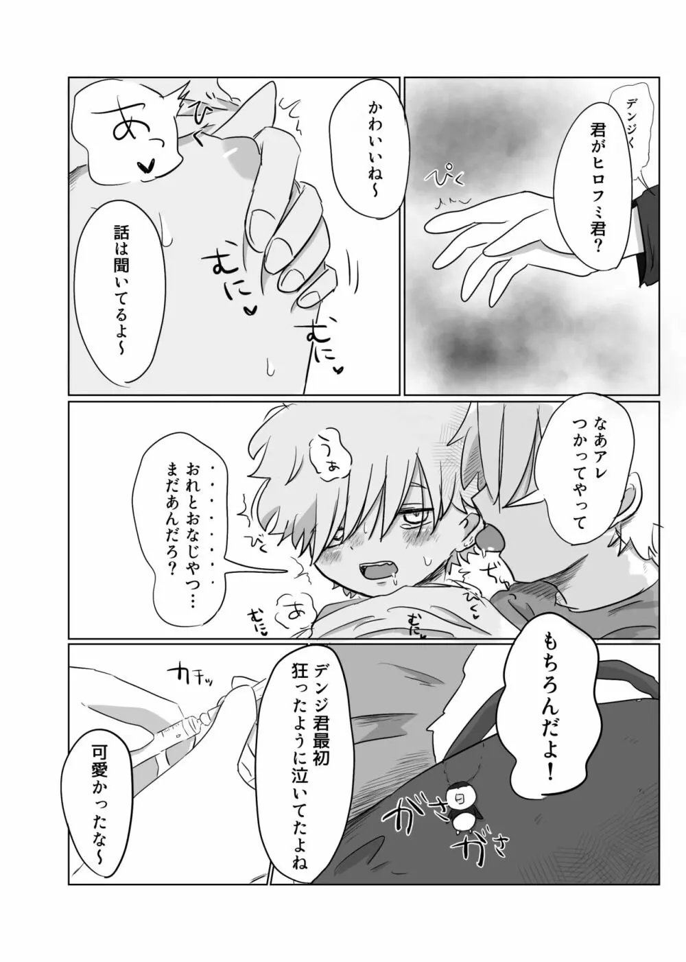 また会う日まで Page.66