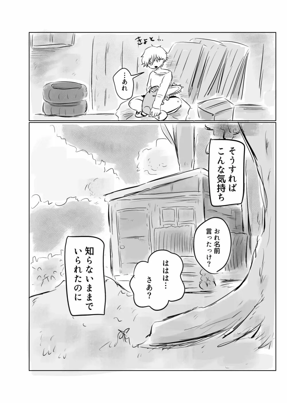 また会う日まで Page.7