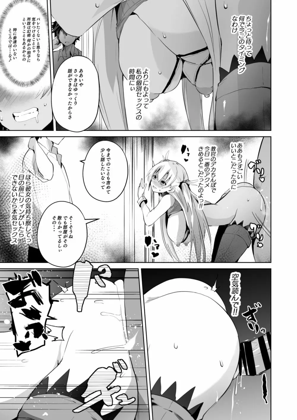 さいみんのきせきII Page.30