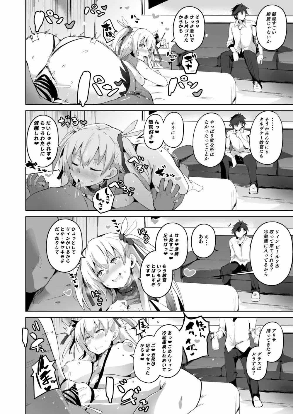 さいみんのきせきII Page.33