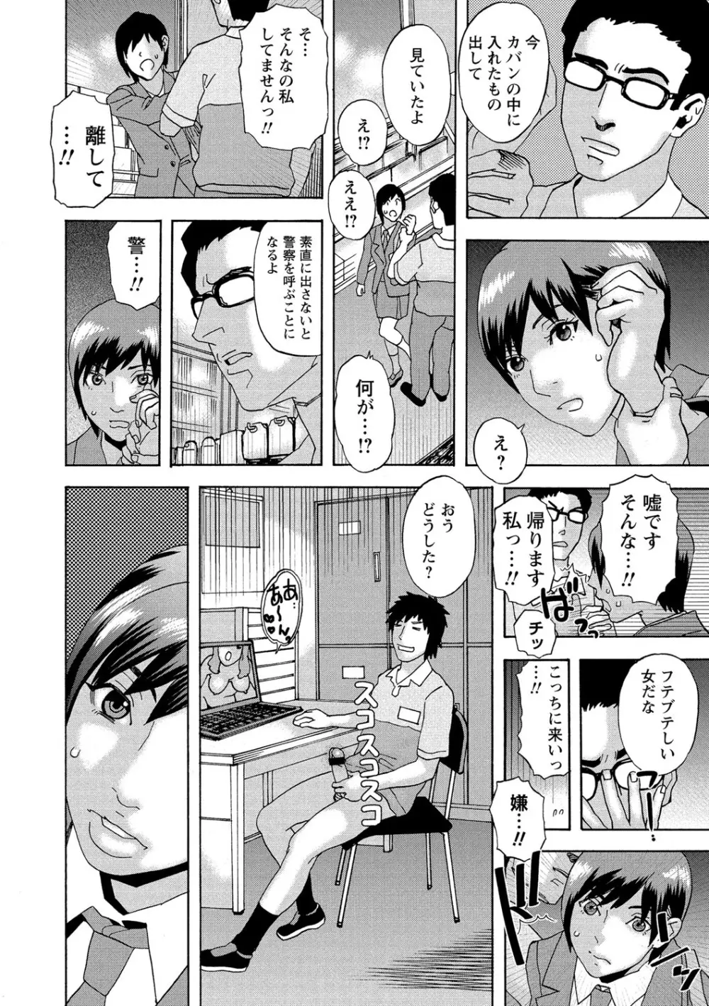 少女痴獄 Page.9