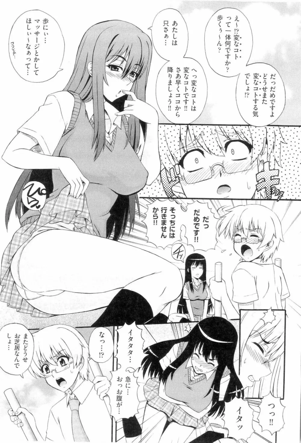 楽園☆遊戯 Page.101