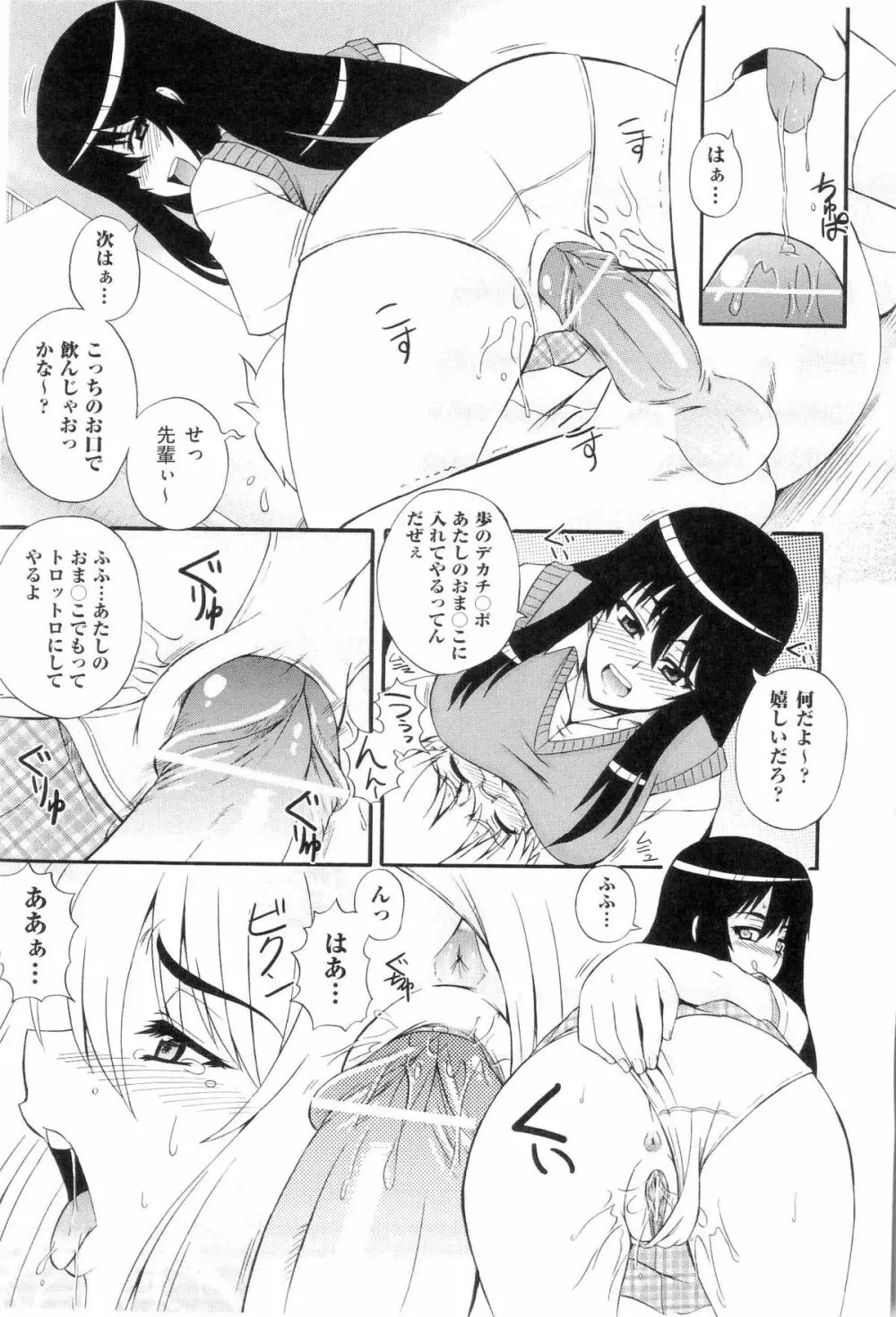 楽園☆遊戯 Page.107