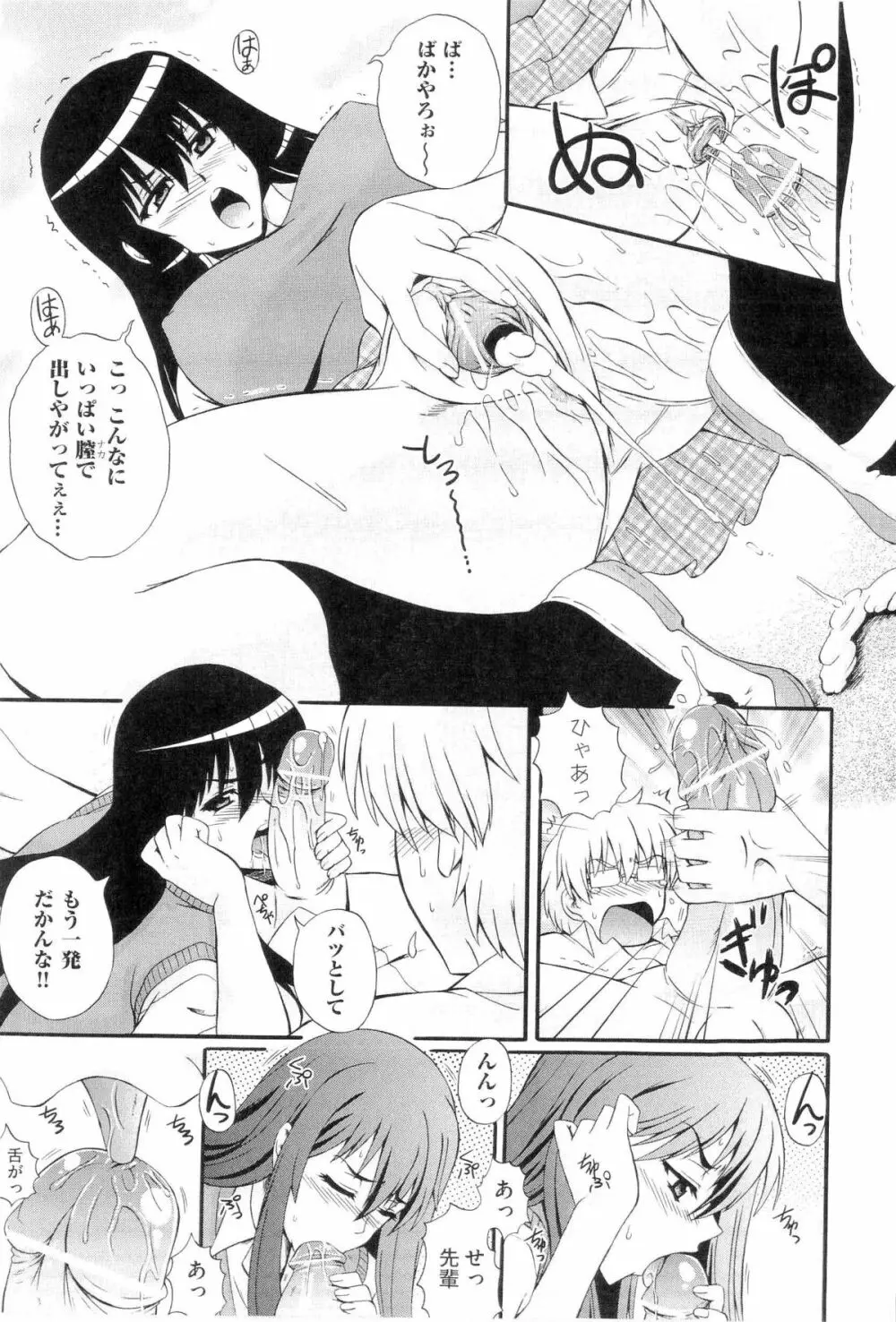 楽園☆遊戯 Page.113