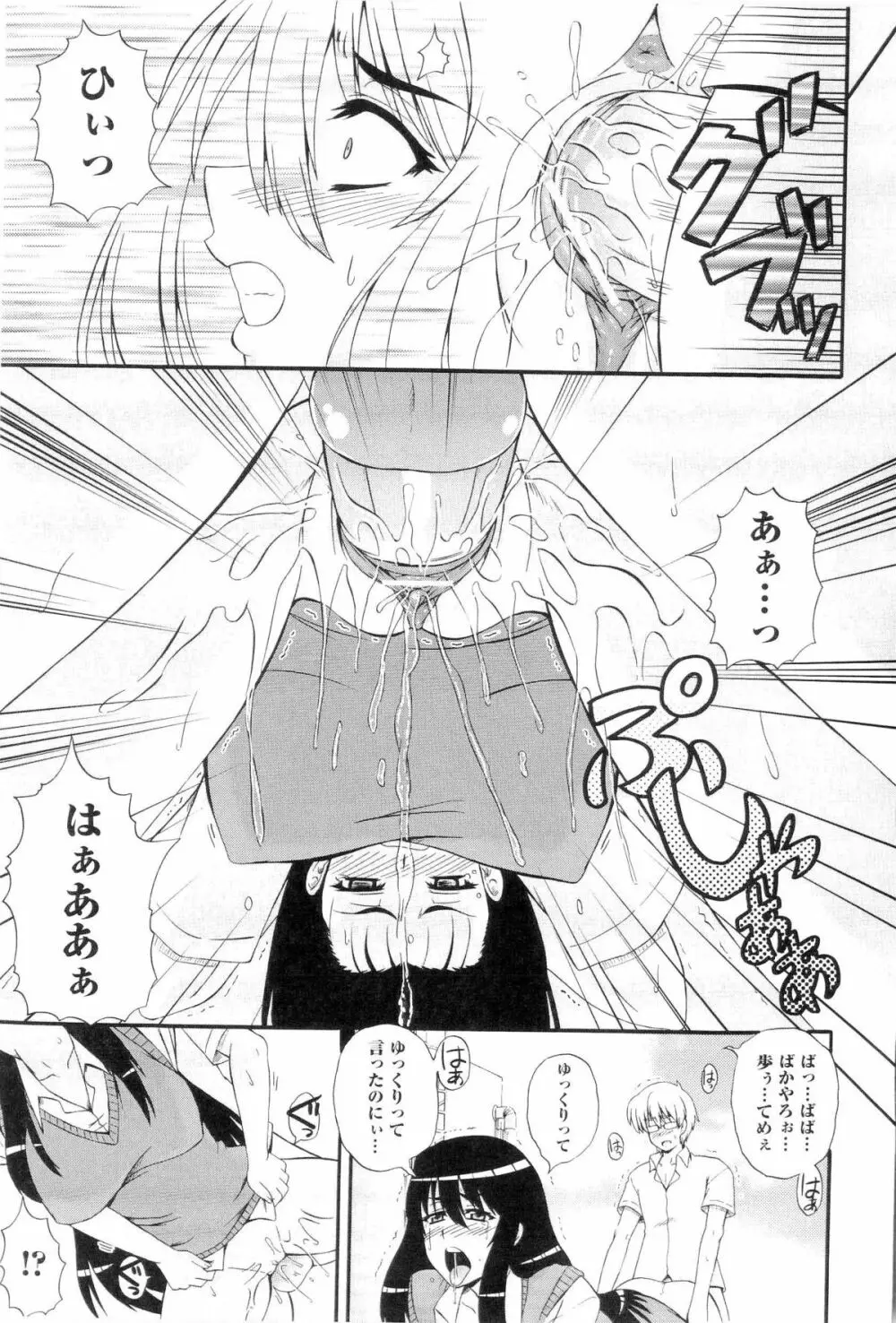 楽園☆遊戯 Page.115