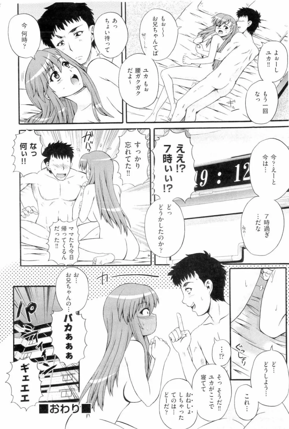 楽園☆遊戯 Page.144