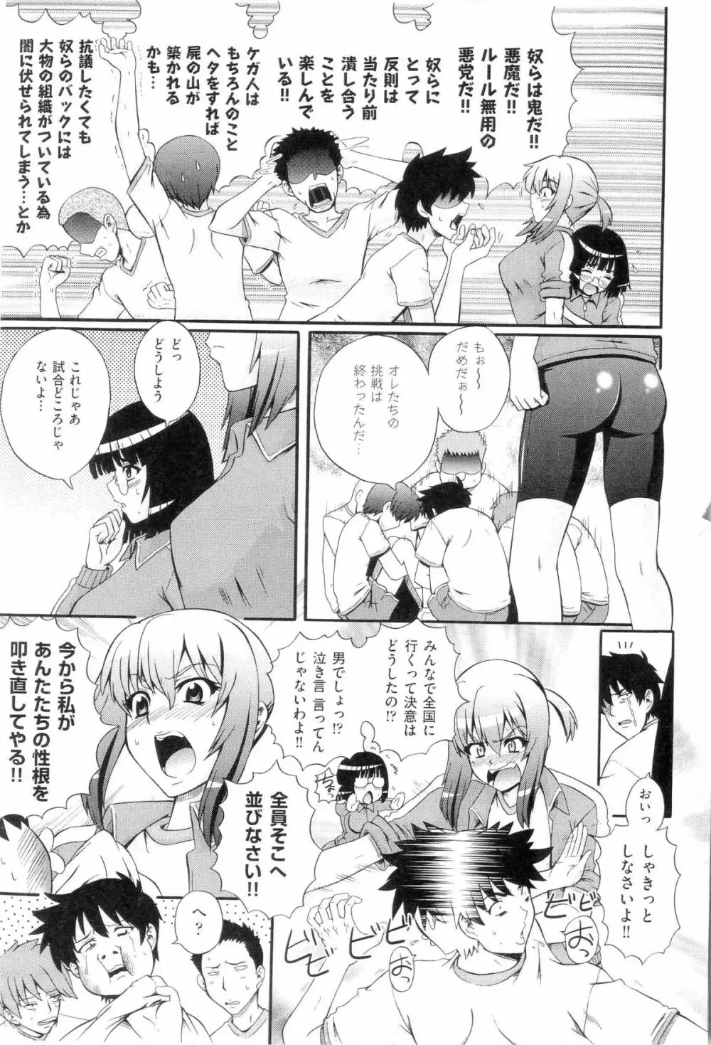 楽園☆遊戯 Page.147