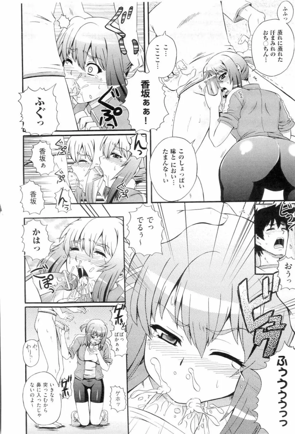 楽園☆遊戯 Page.150