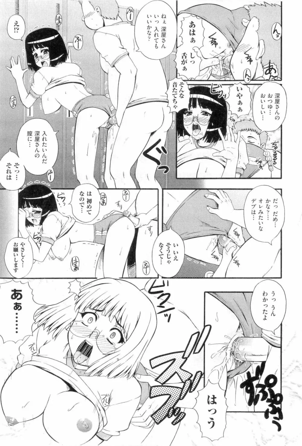 楽園☆遊戯 Page.157