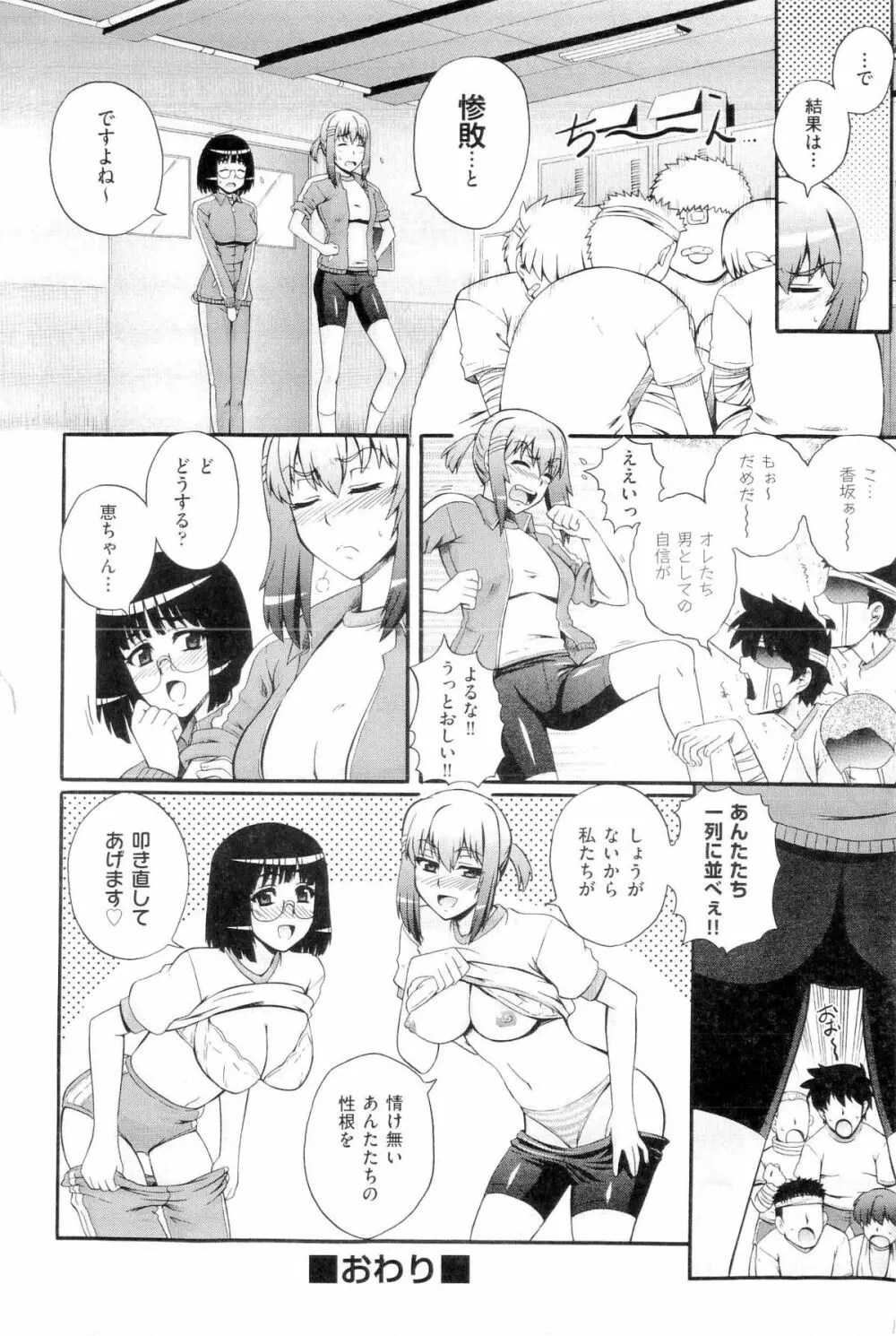 楽園☆遊戯 Page.168