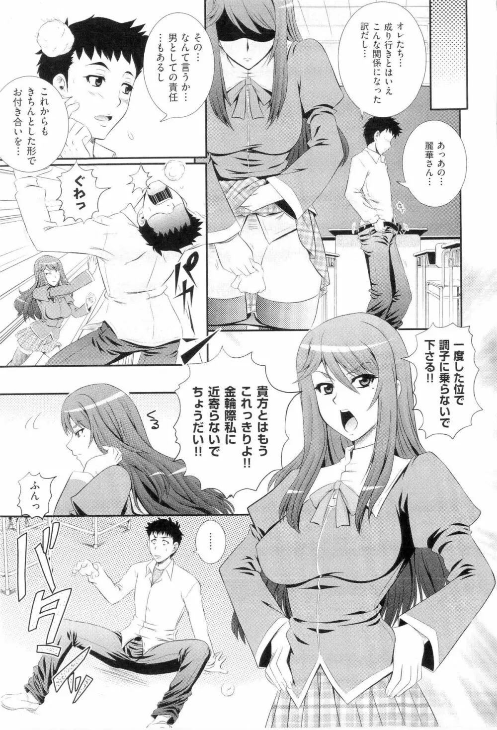 楽園☆遊戯 Page.175