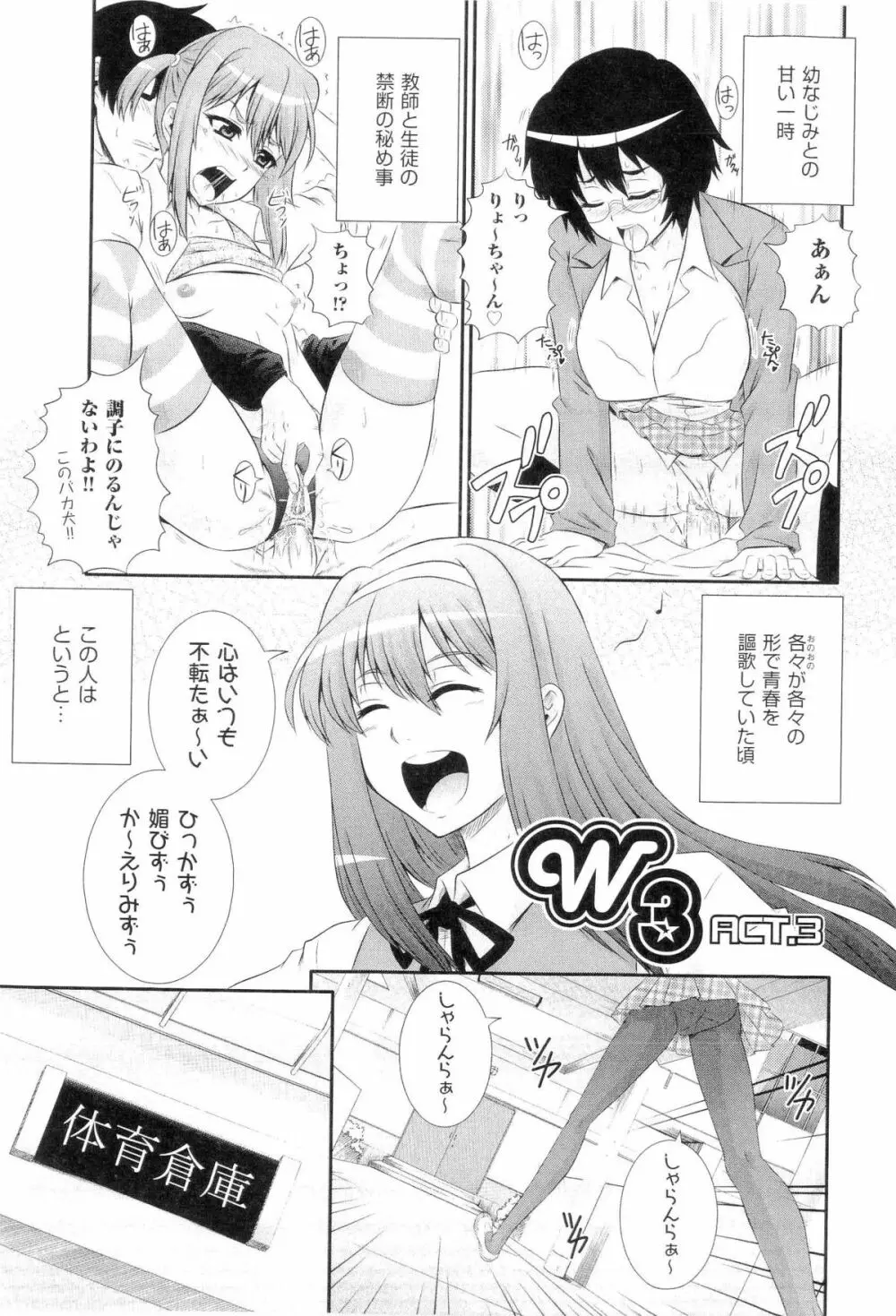 楽園☆遊戯 Page.49