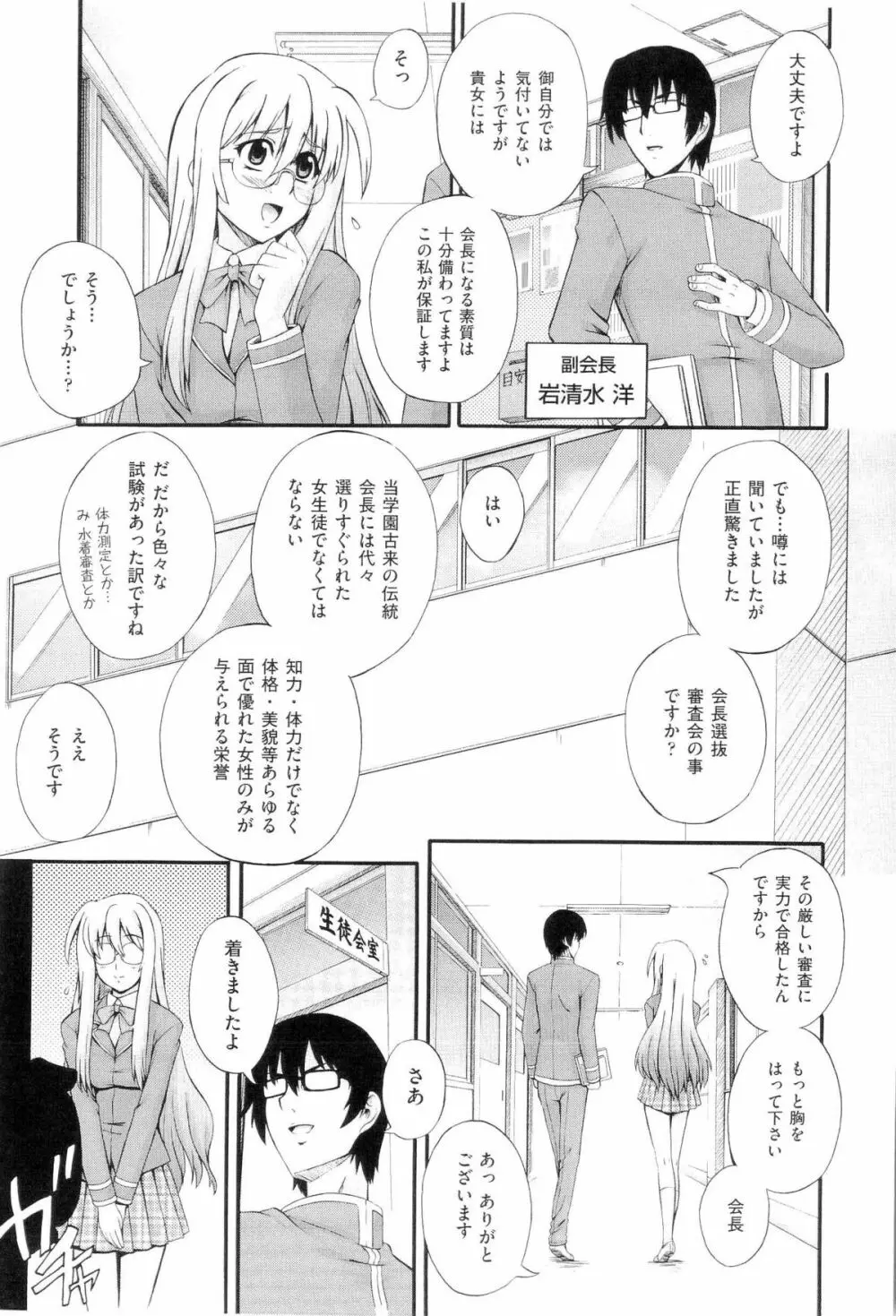 楽園☆遊戯 Page.75