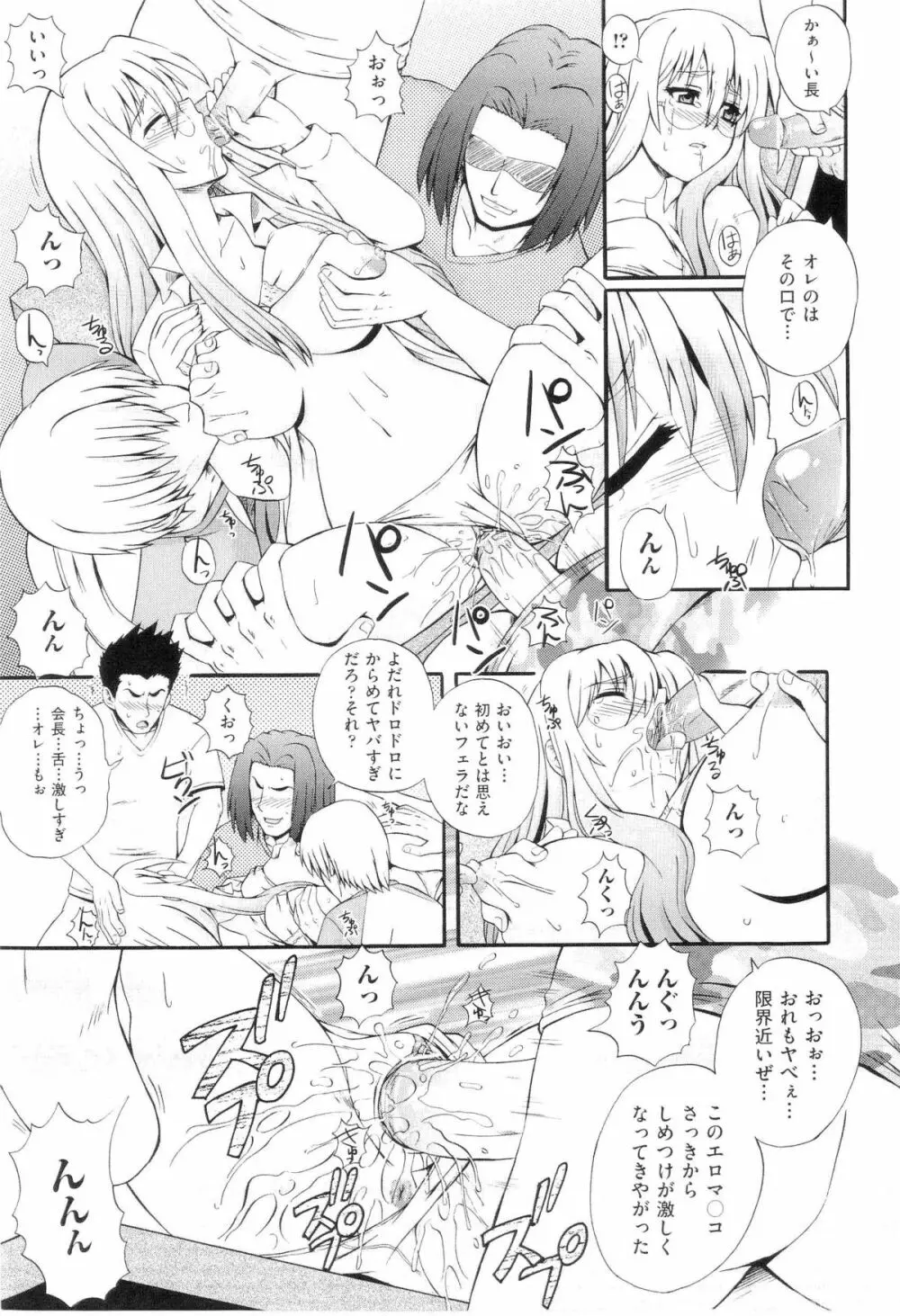 楽園☆遊戯 Page.87