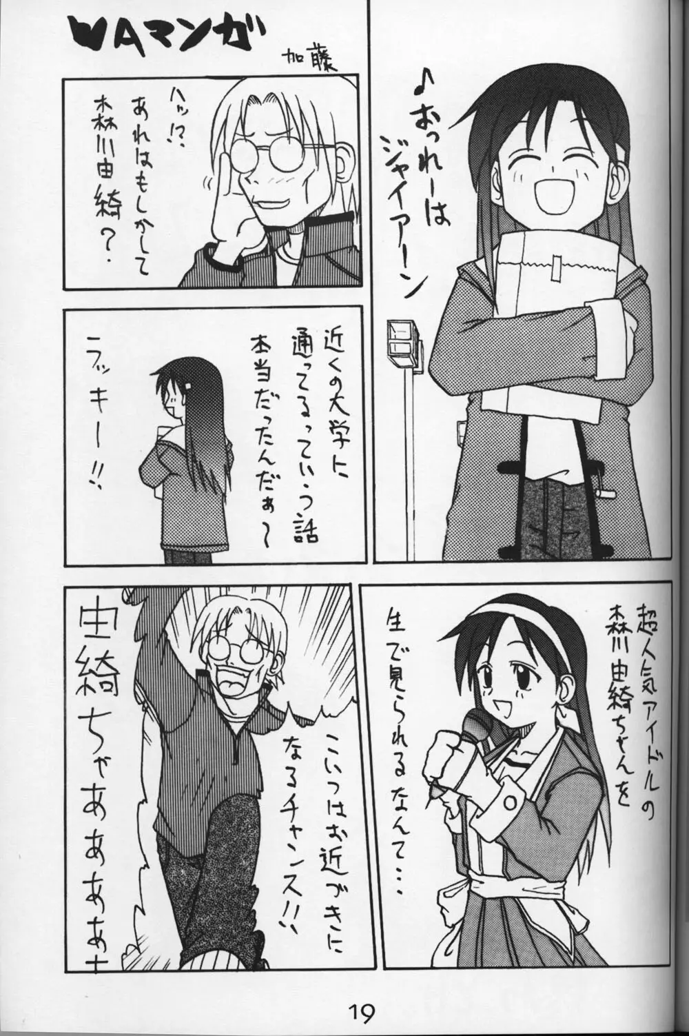 WHITE ALBUMでよろしいですか？ Page.18