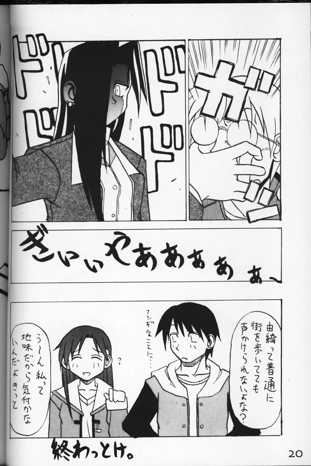 WHITE ALBUMでよろしいですか？ Page.19