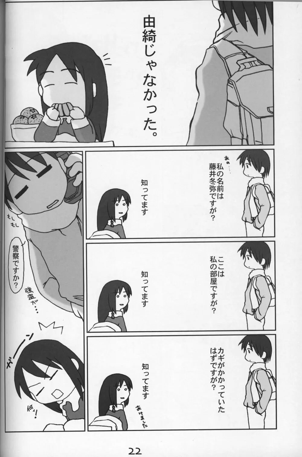 WHITE ALBUMでよろしいですか？ Page.21