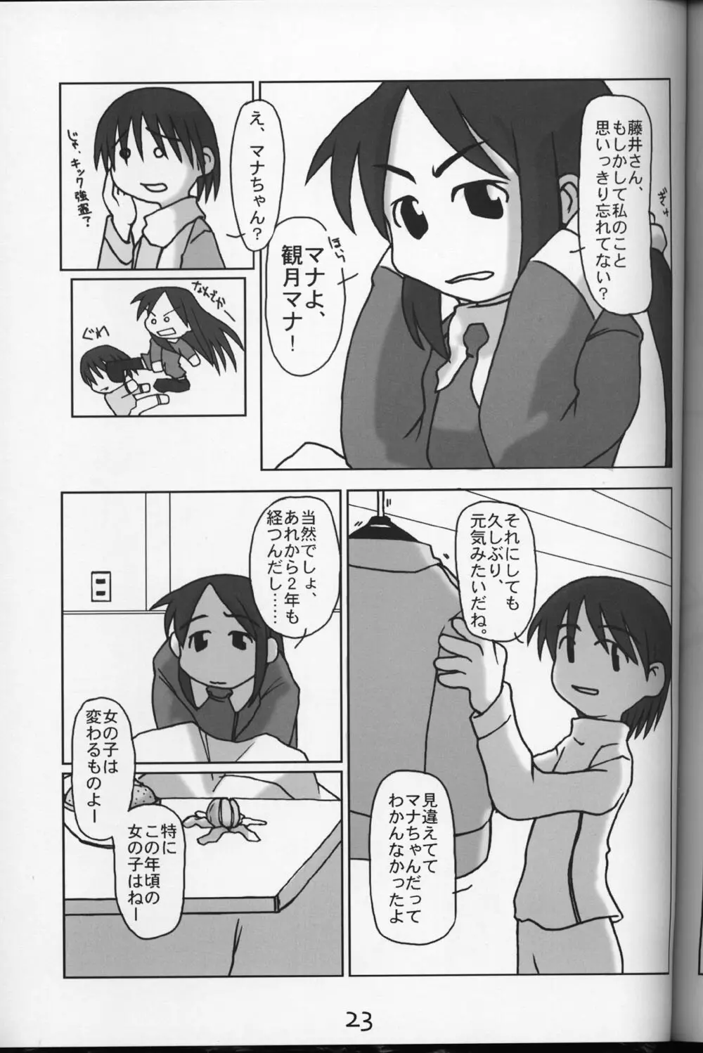 WHITE ALBUMでよろしいですか？ Page.22