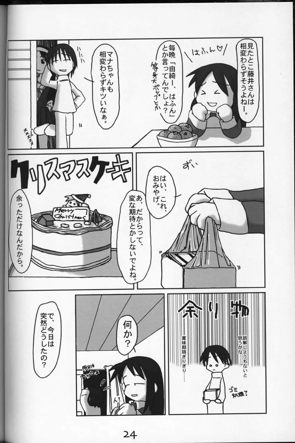 WHITE ALBUMでよろしいですか？ Page.23