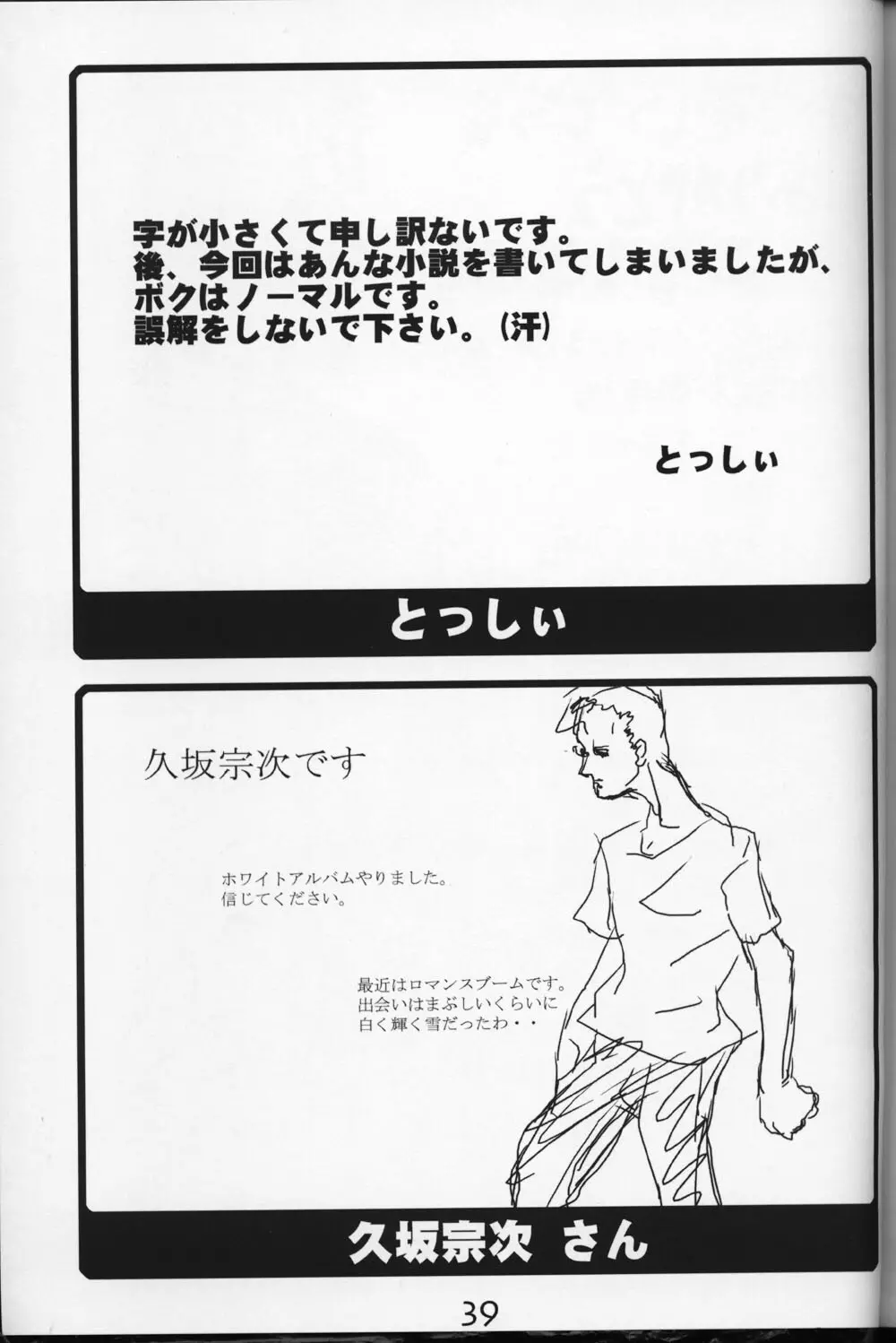 WHITE ALBUMでよろしいですか？ Page.38