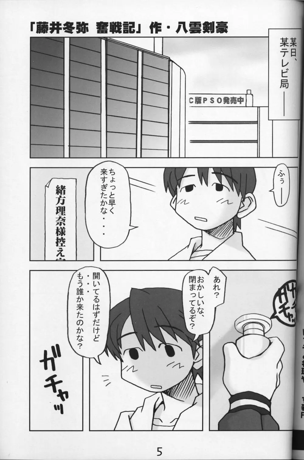 WHITE ALBUMでよろしいですか？ Page.4