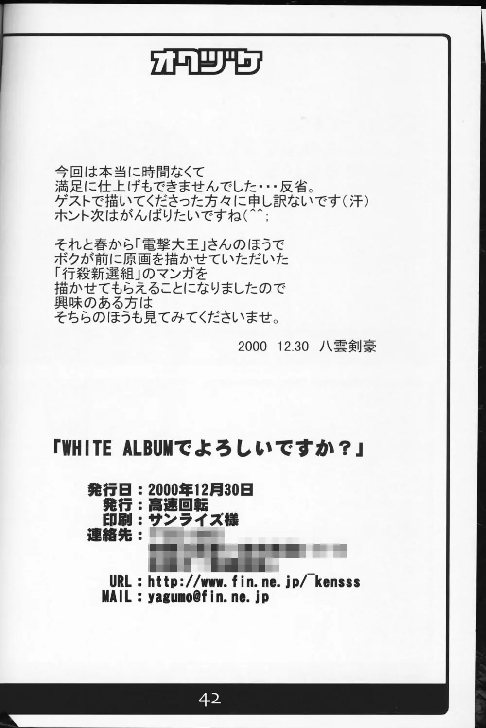 WHITE ALBUMでよろしいですか？ Page.41