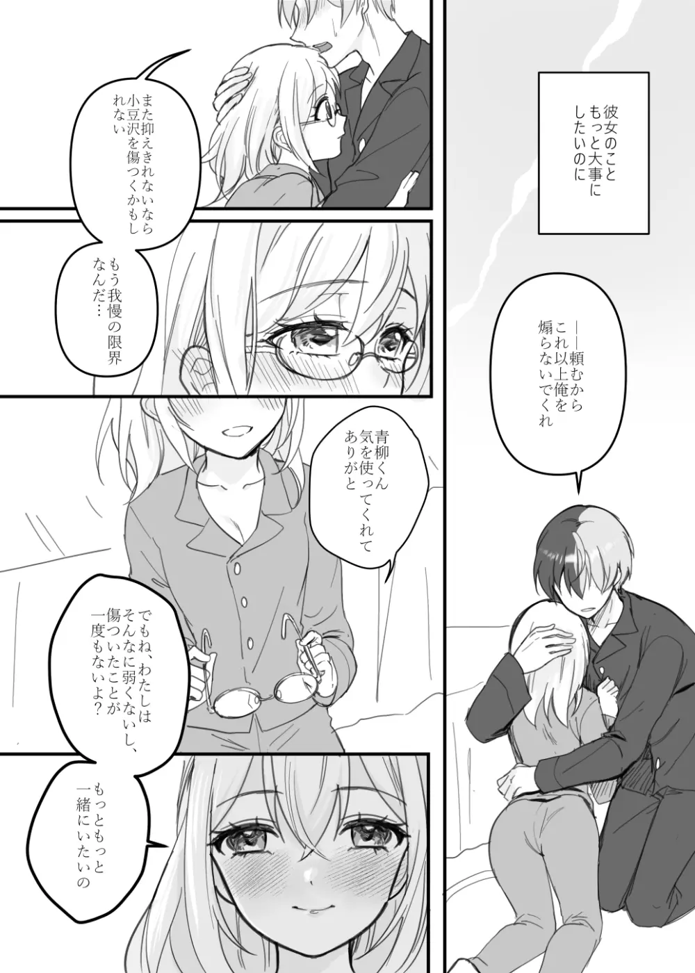 冬こはマンガとらくがき Page.5