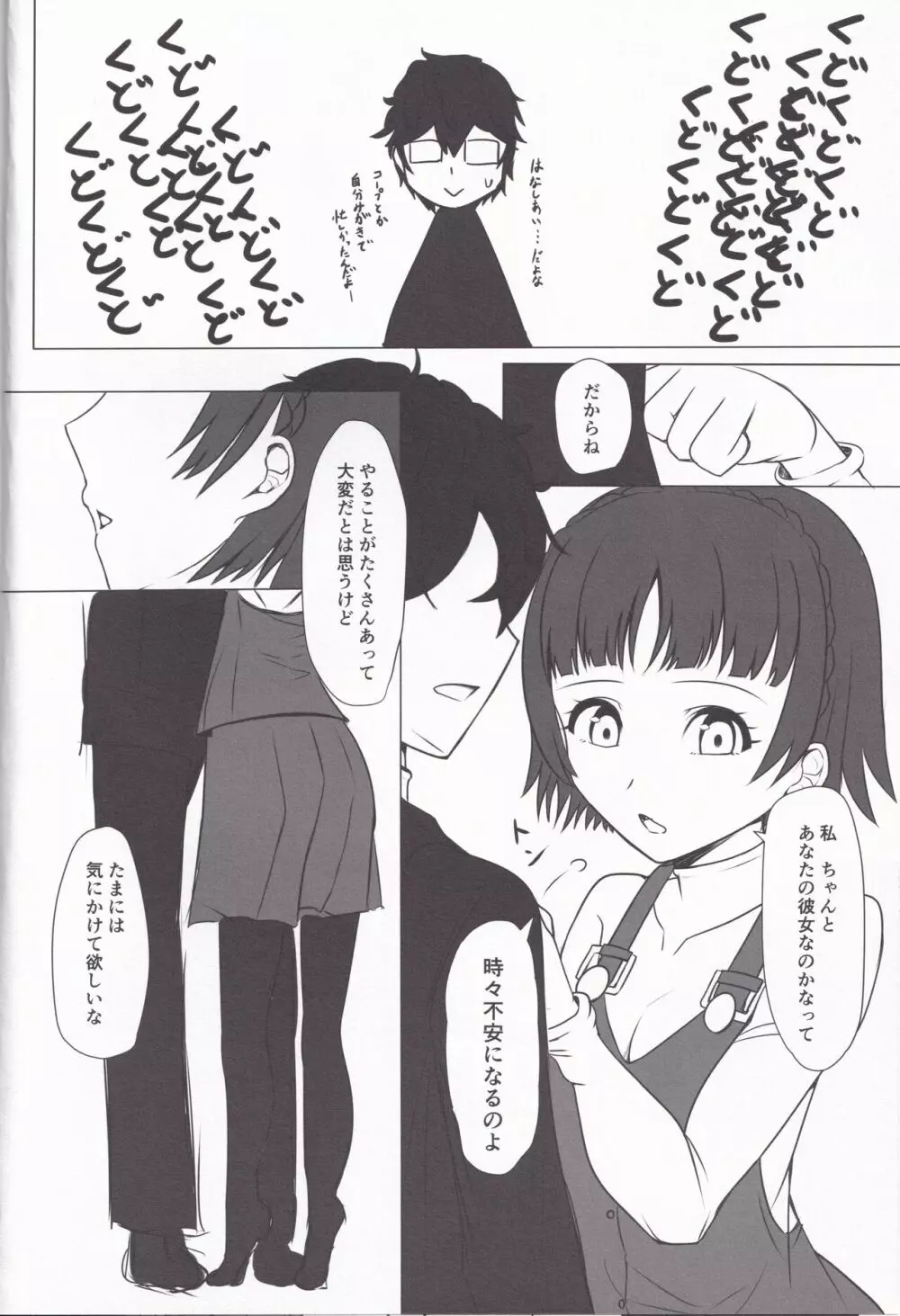 知的でえっちな生徒会長 Page.8