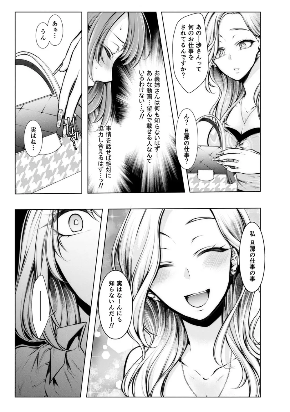 婚前寝取られ配信 Page.104