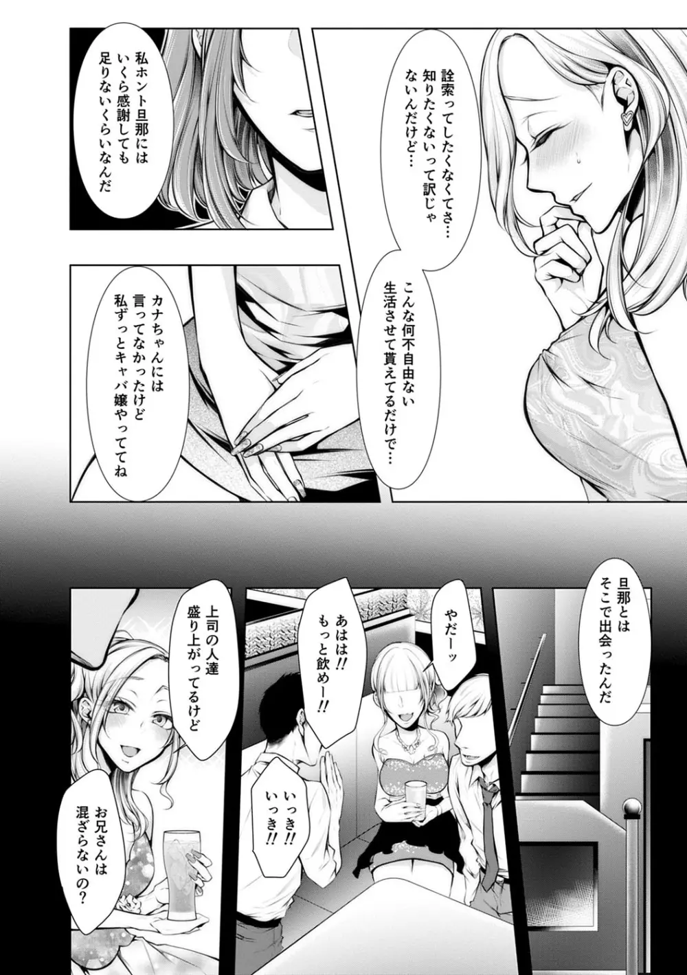 婚前寝取られ配信 Page.105