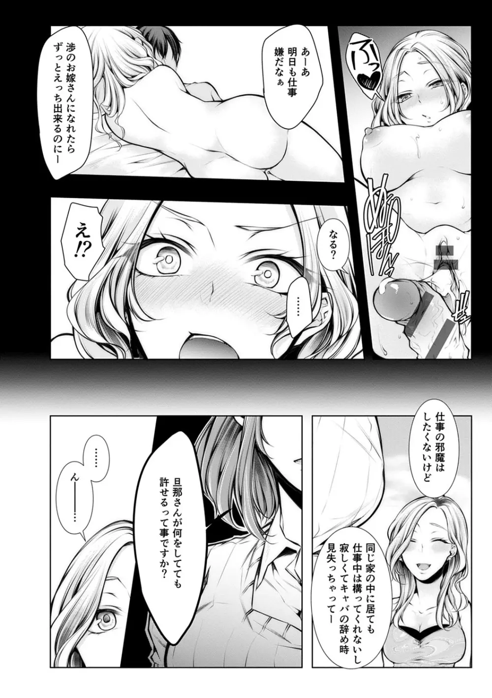 婚前寝取られ配信 Page.109