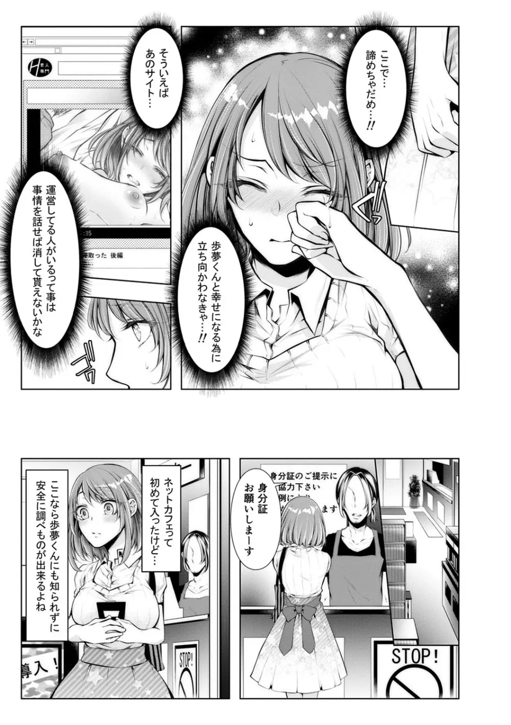 婚前寝取られ配信 Page.112