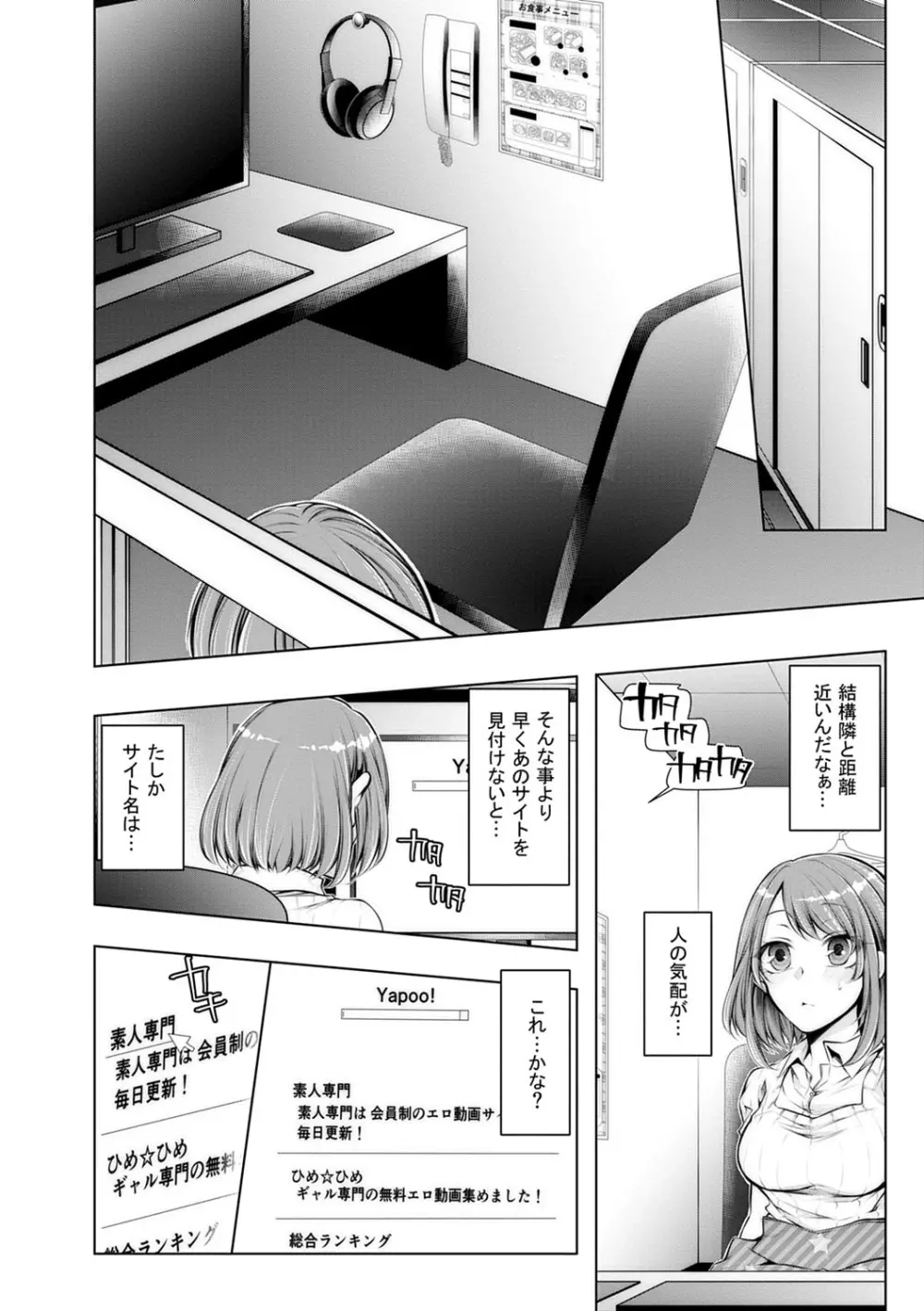 婚前寝取られ配信 Page.113