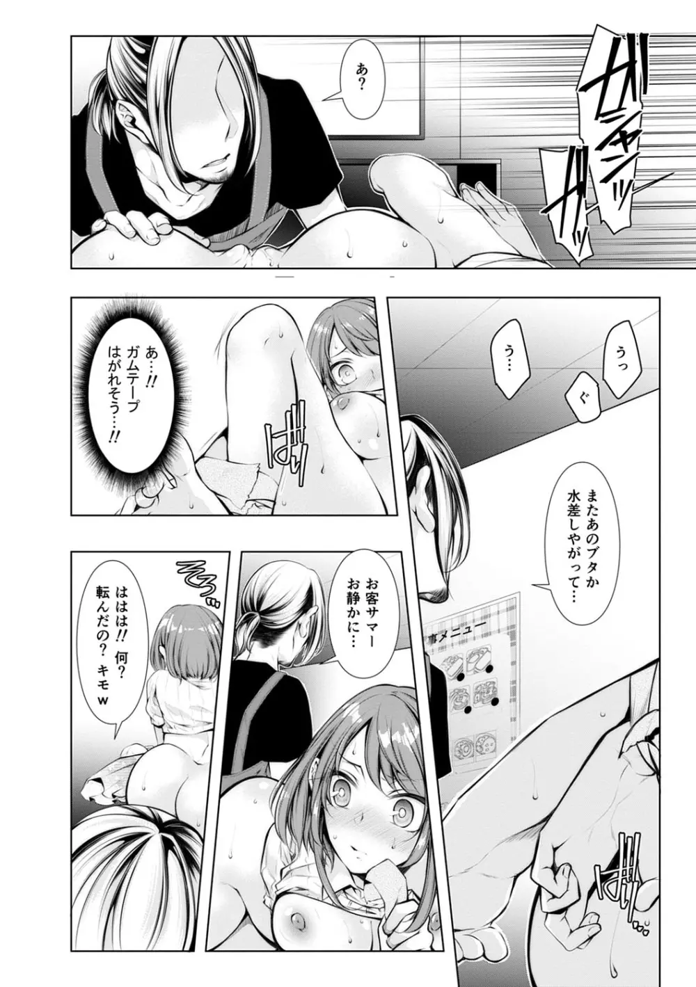 婚前寝取られ配信 Page.123