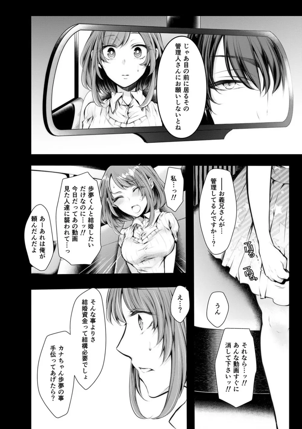 婚前寝取られ配信 Page.127