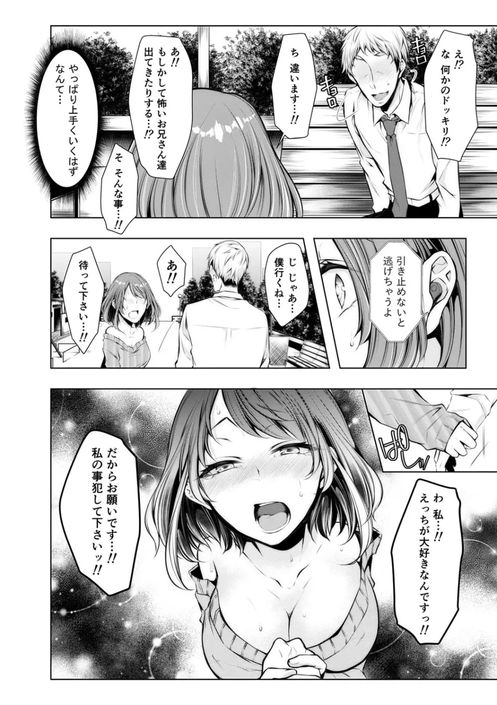 婚前寝取られ配信 Page.135