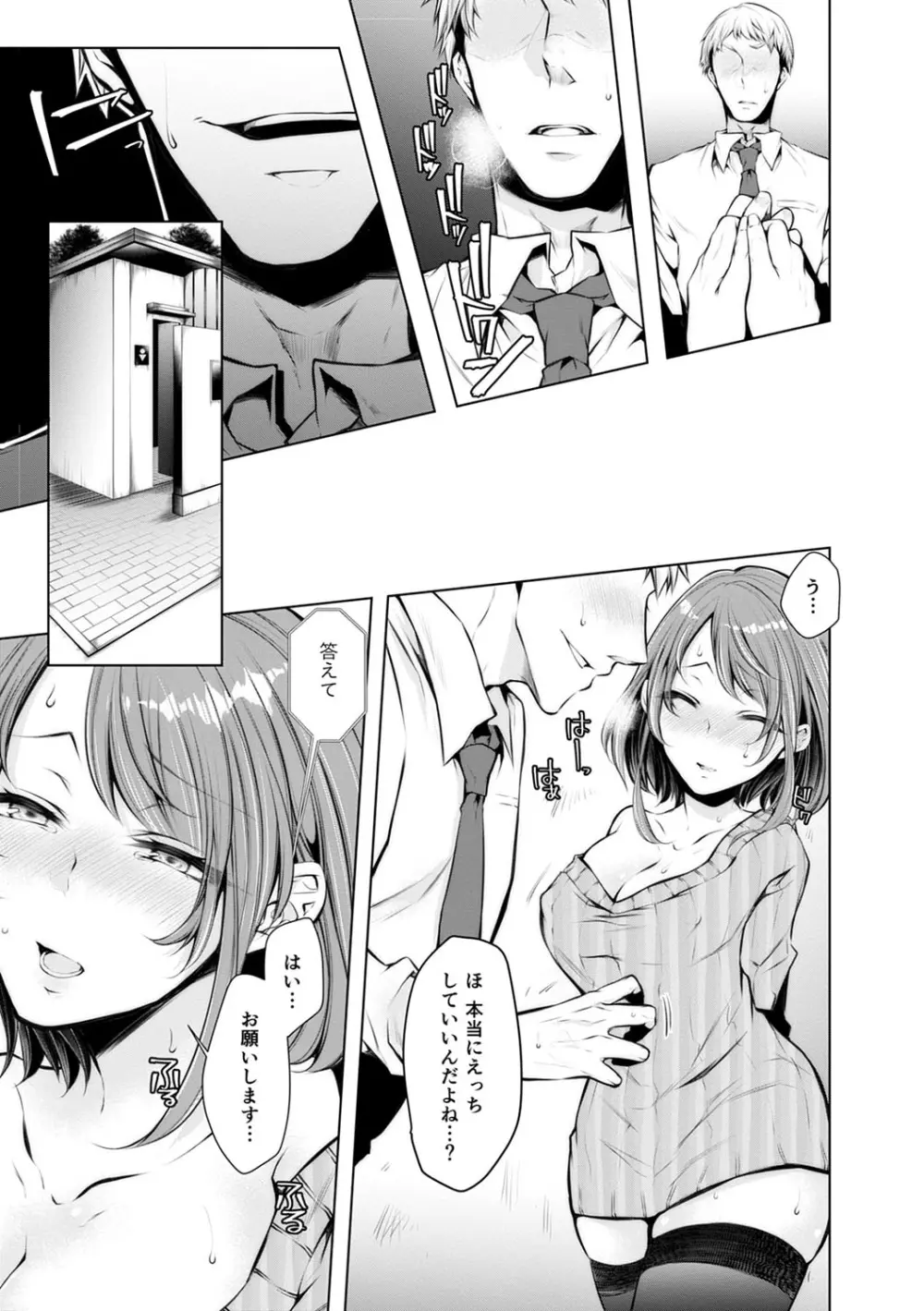 婚前寝取られ配信 Page.136