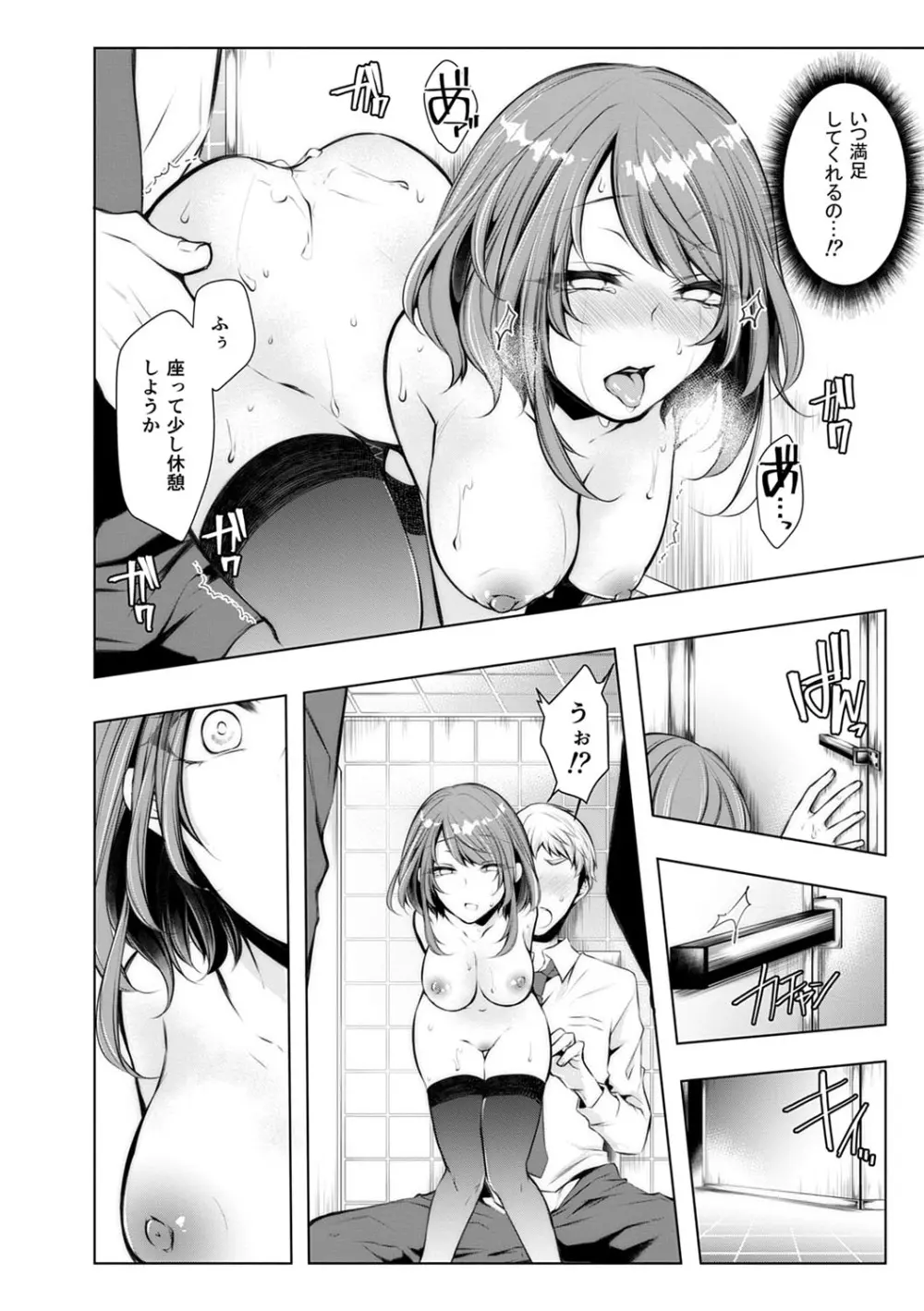 婚前寝取られ配信 Page.147