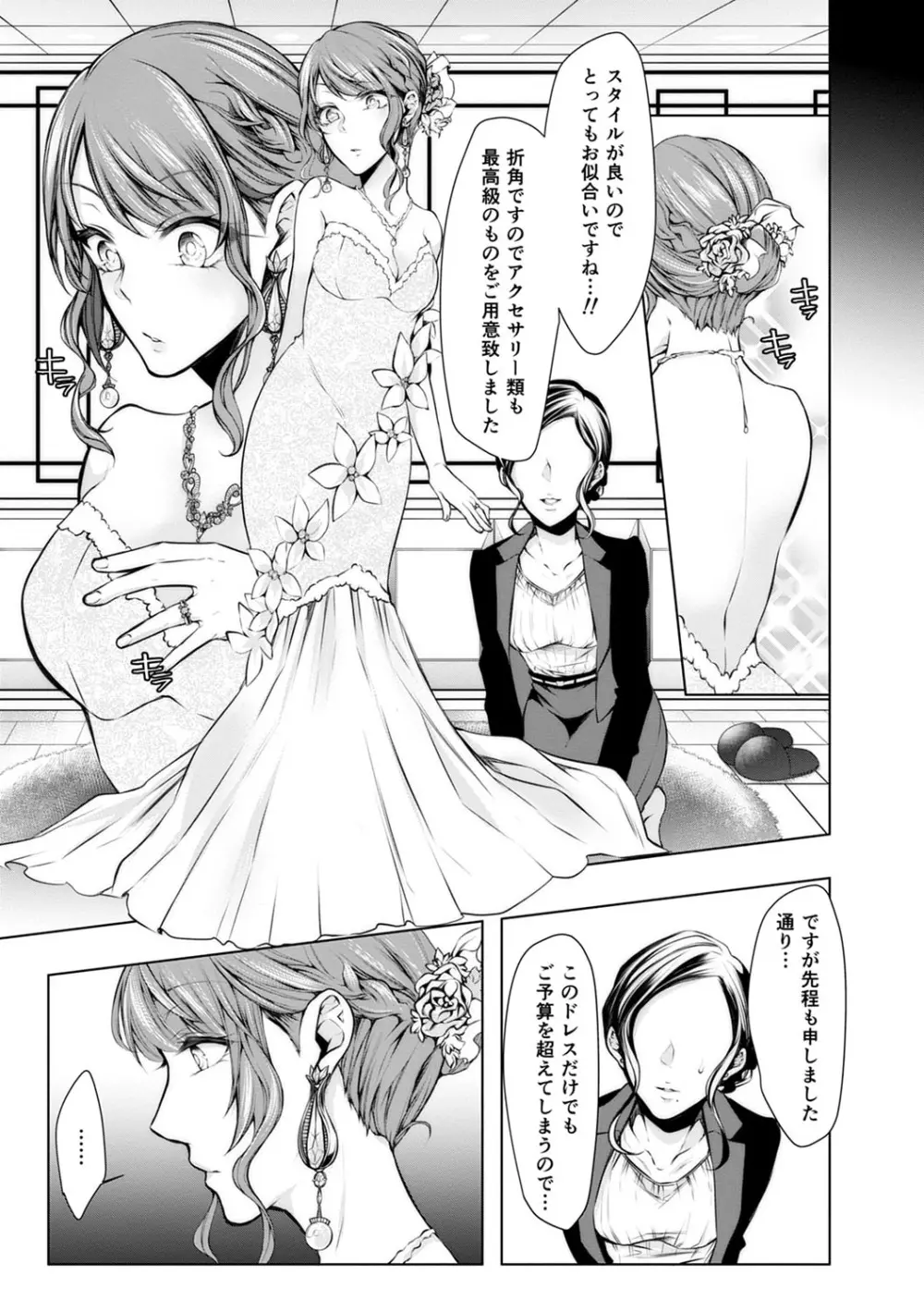 婚前寝取られ配信 Page.156